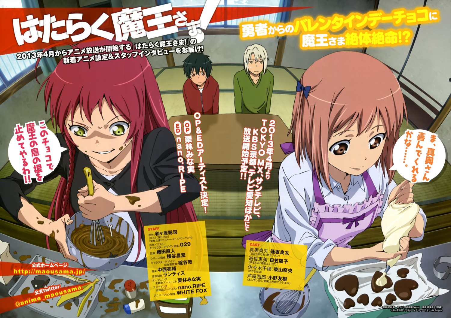 ashiya_shirou, hataraku_maou-sama!, itagaki_atsushi, maou_sadao, sasaki_chiho, valentine, yusa_emi