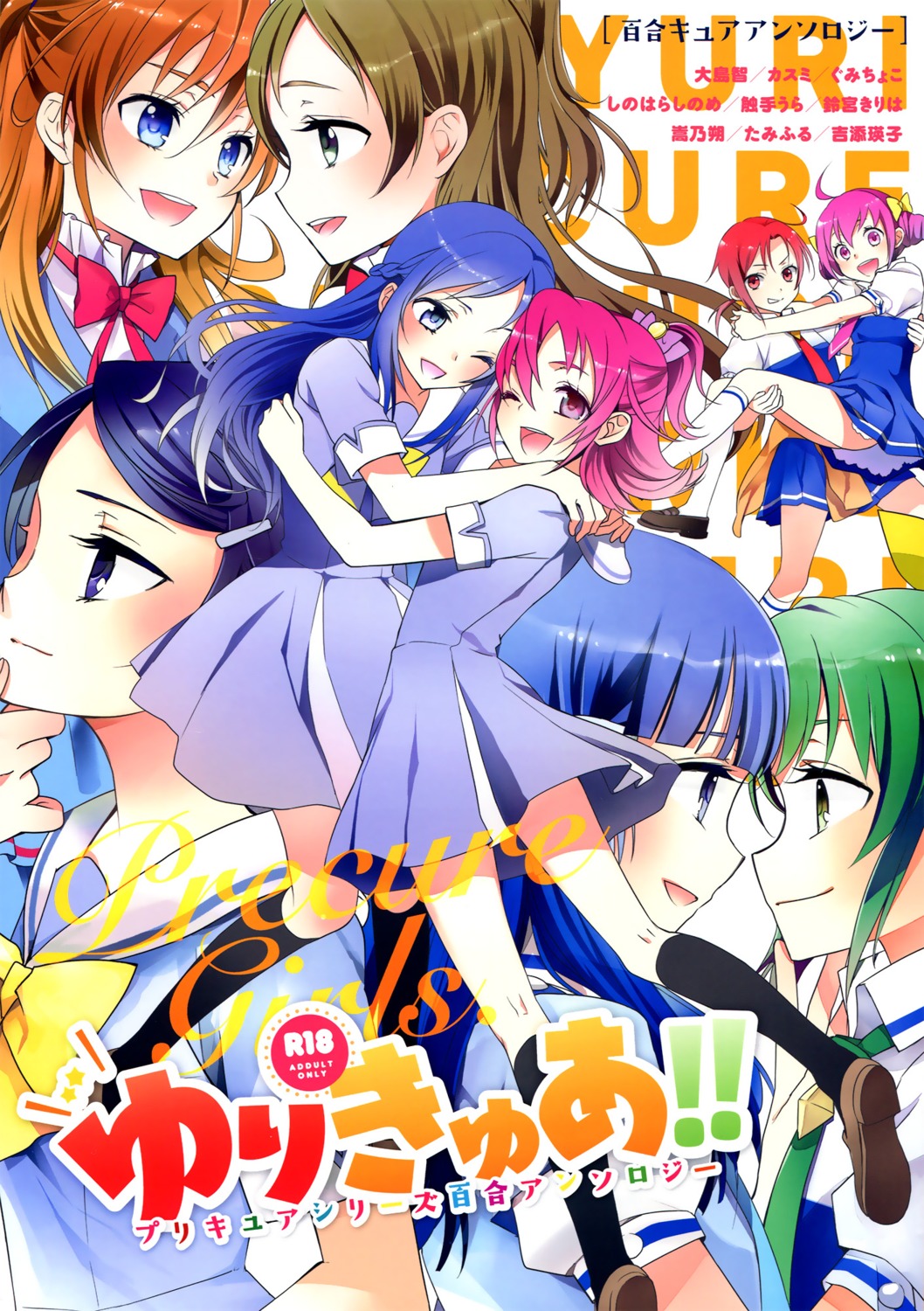 aida_mana, aoki_reika, dokidoki!_precure, hishikawa_rikka, hoshizora_miyuki, houjou_hibiki, kenzaki_makoto, midorikawa_nao