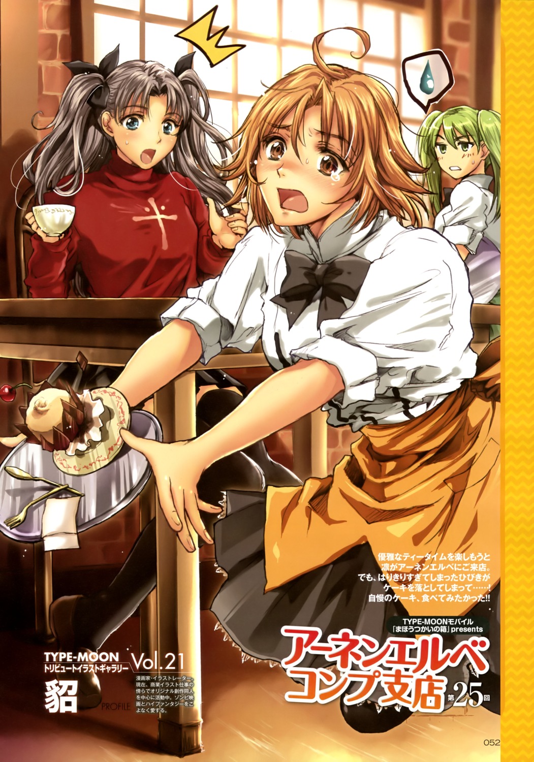 fate/stay_night, hibino_hibiki, katsuragi_chikagi, mahou_tsukai_no_hako, ten, toosaka_rin, type-moon