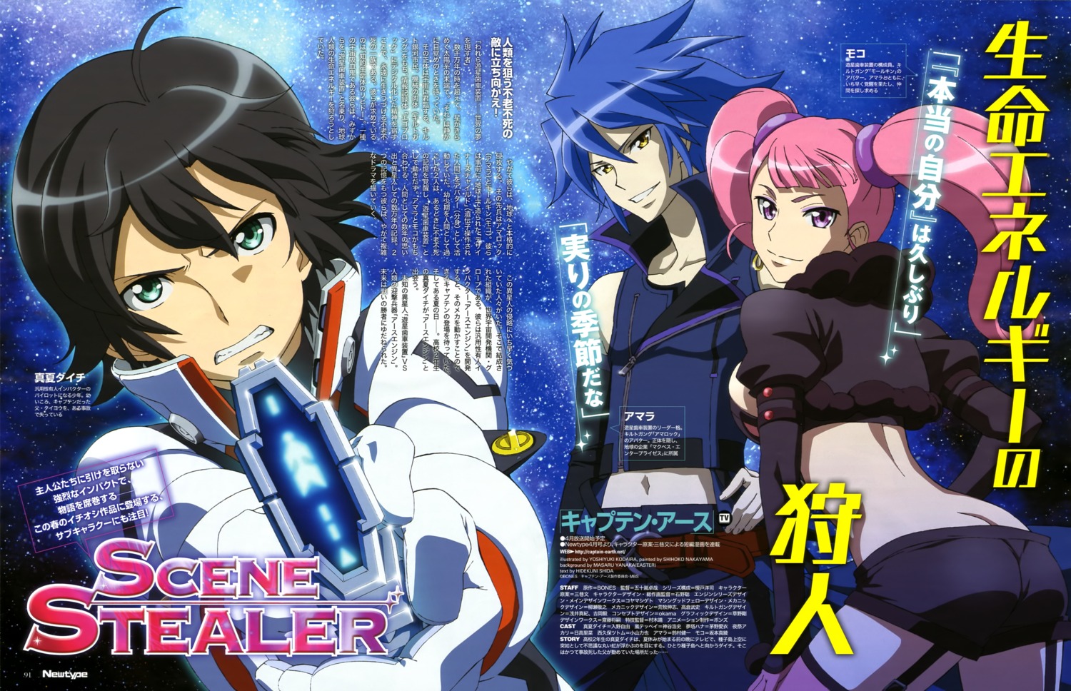 amara_(captain_earth), captain_earth, gun, kodaira_yoshiyuki, manatsu_daichi, moco_(captain_earth)