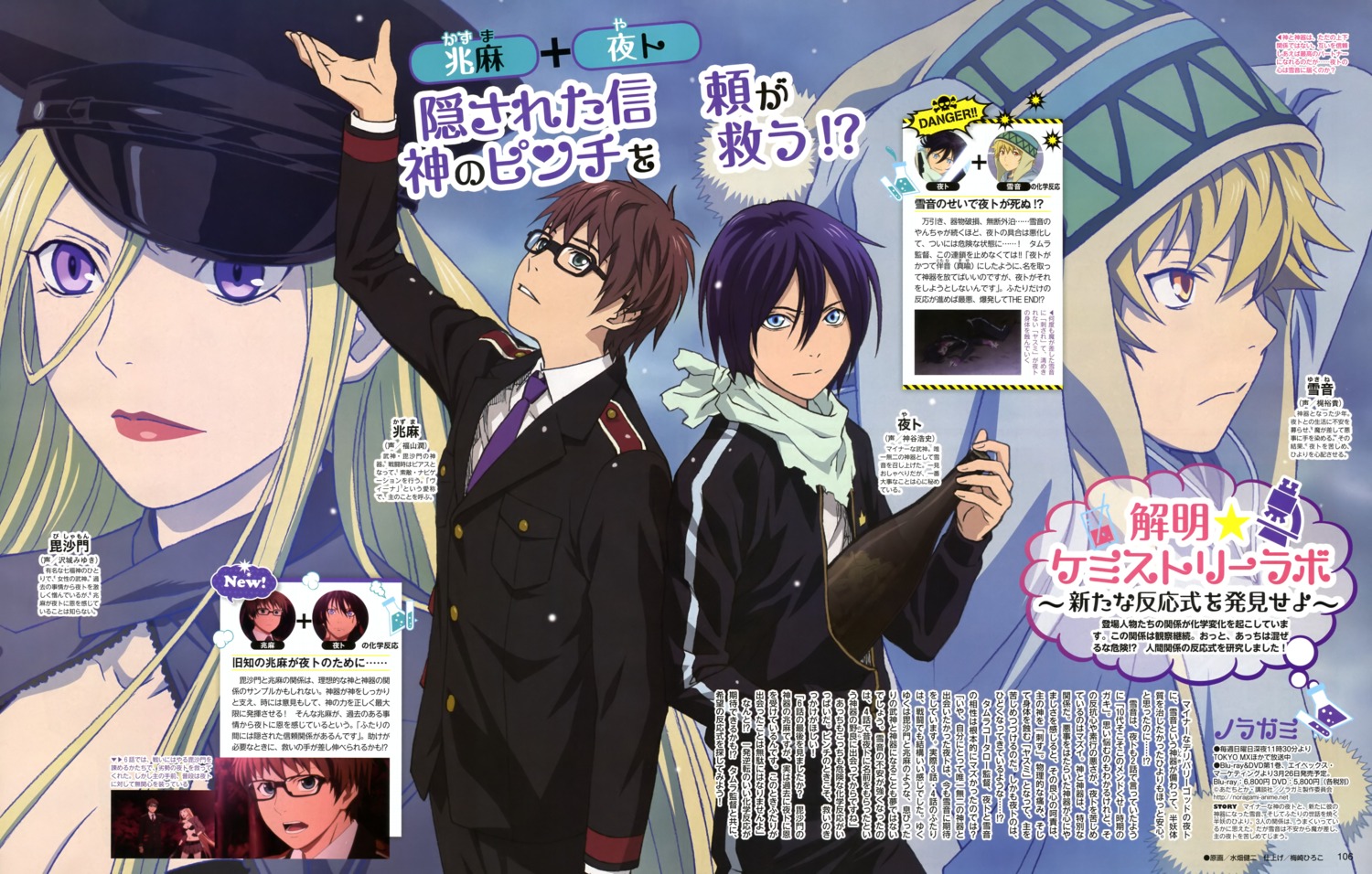 bishamon_(noragami), kazuma_(noragami), megane, mizuhata_kenji, noragami, yato, yukine_(noragami)