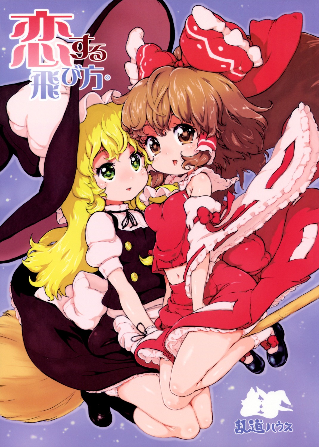 hakurei_reimu, kirisame_marisa, randou, touhou