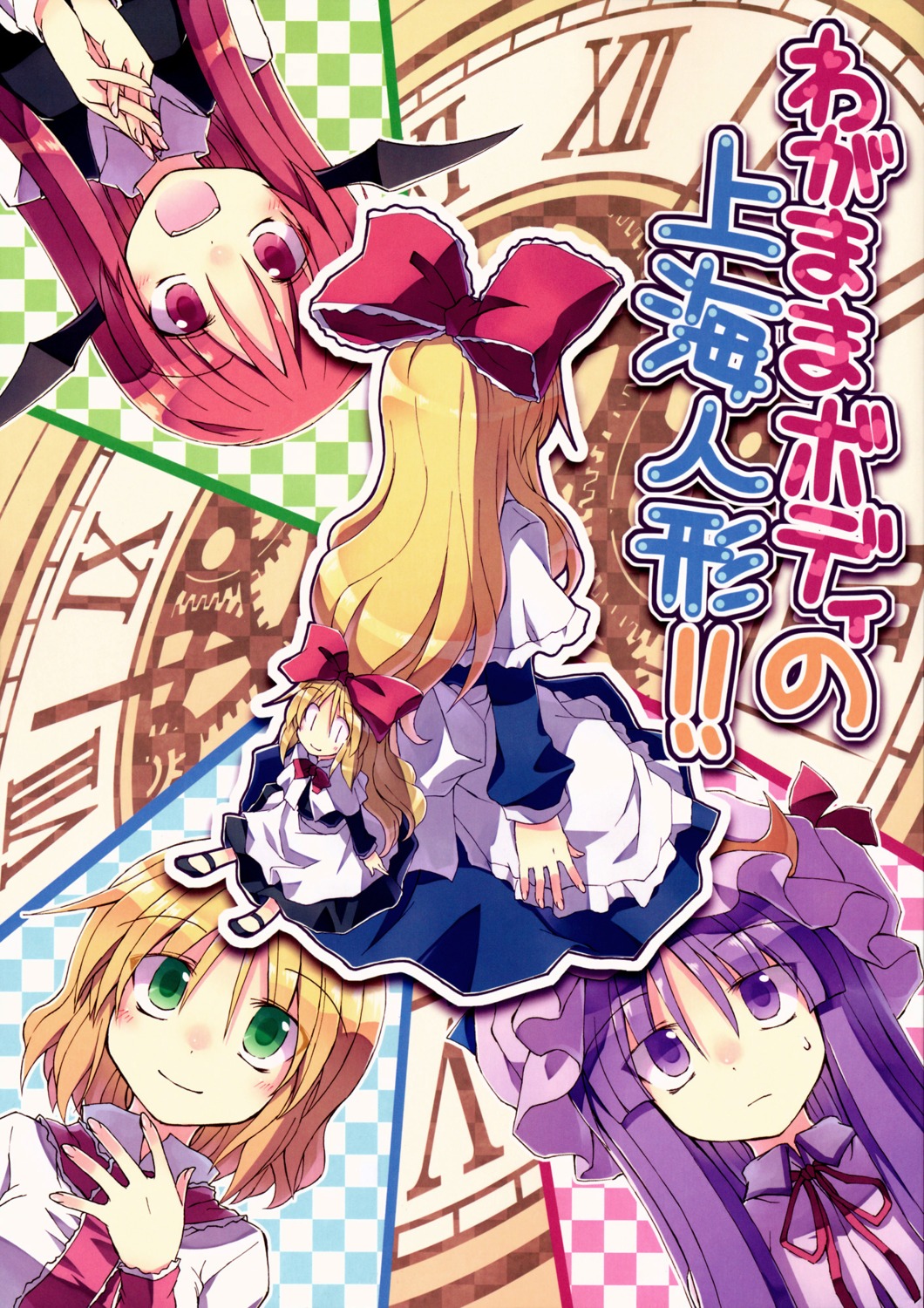 alice_margatroid, koakuma, patchouli_knowledge, satoukibi, shanghai_doll, touhou