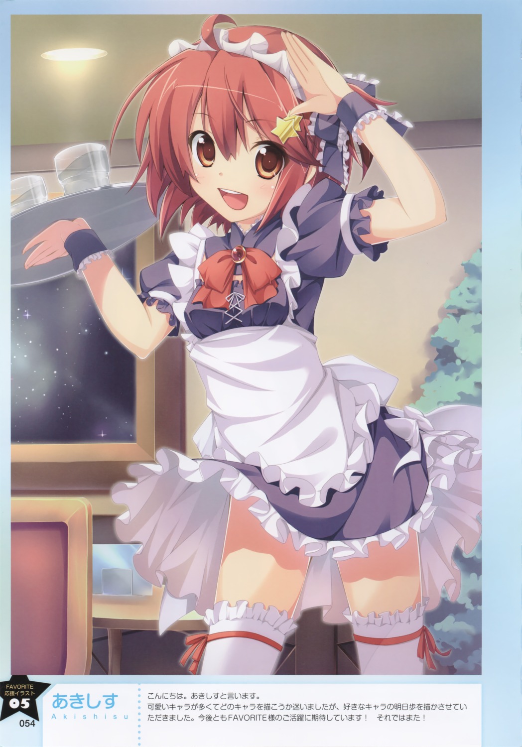 akishisu, favorite, hoshizora_no_memoria, waitress
