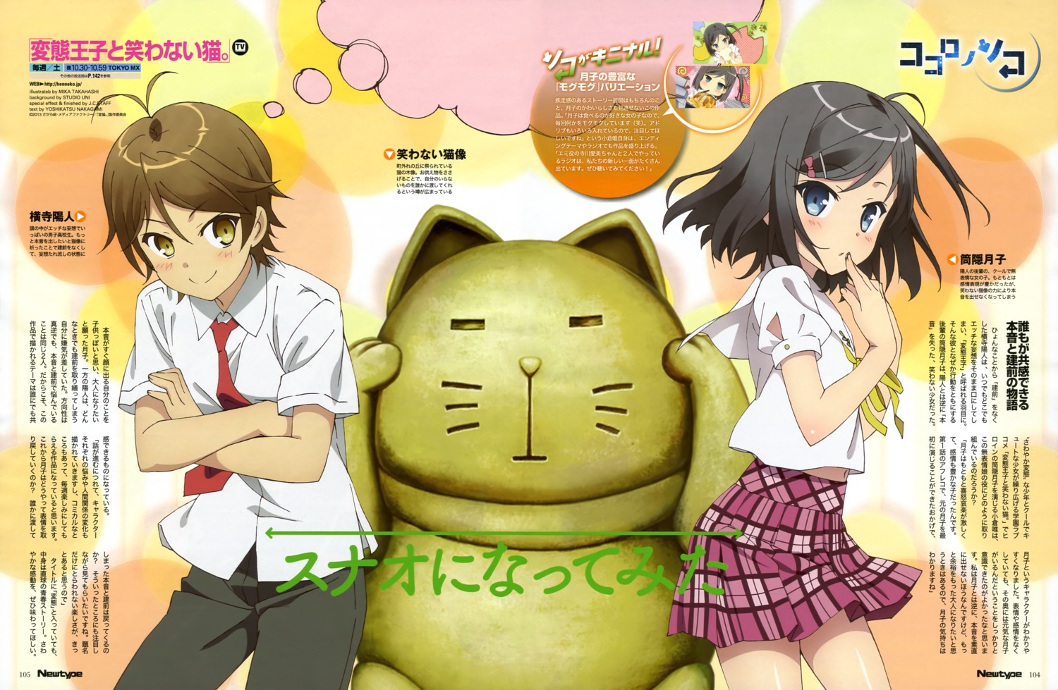 hentai_ouji_to_warawanai_neko, seifuku, takahashi_mika, tsutsukakushi_tsukiko, yokodera_youto