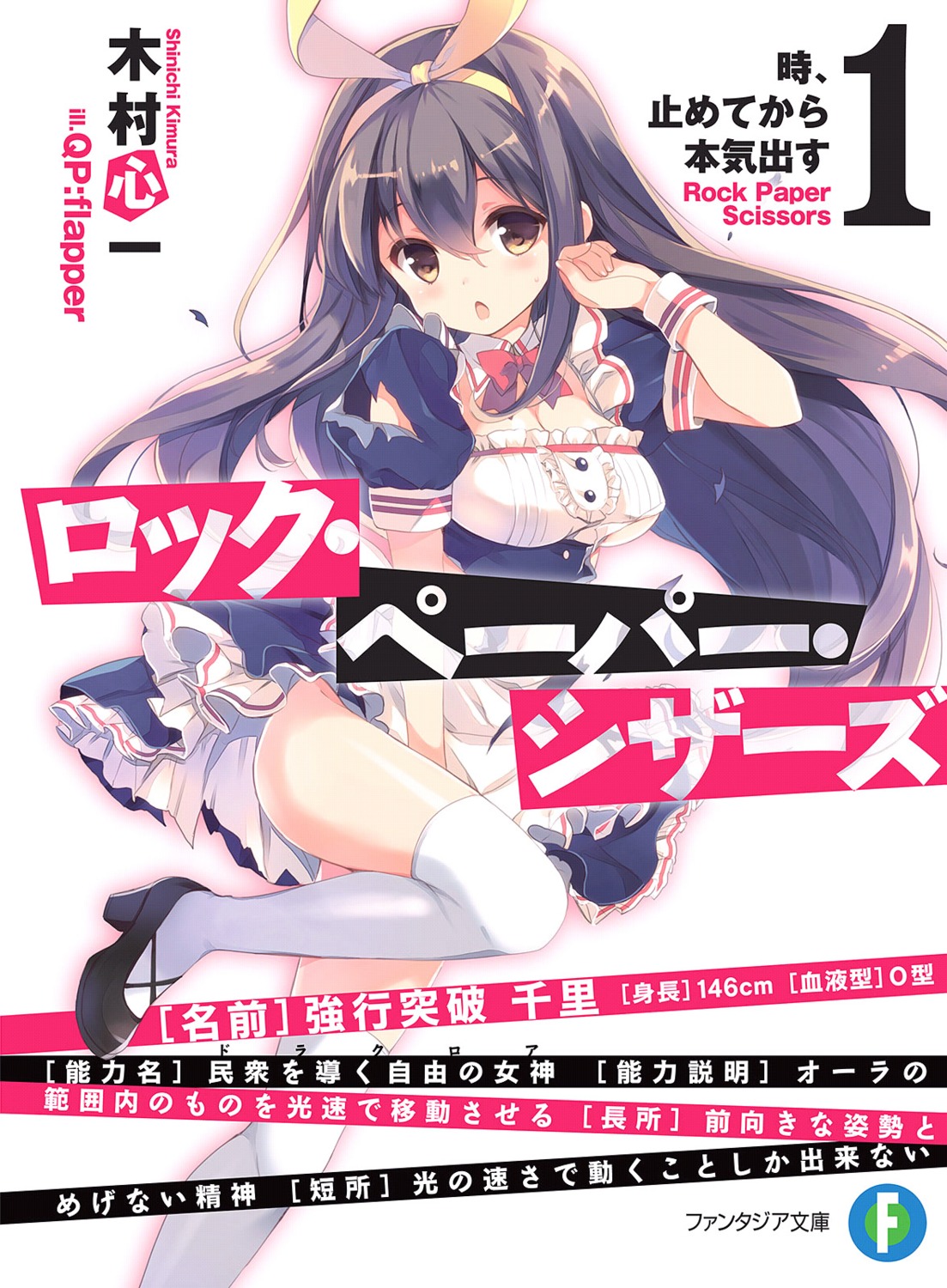 maid, nopan, qp:flapper, rock_paper_scissors, thighhighs