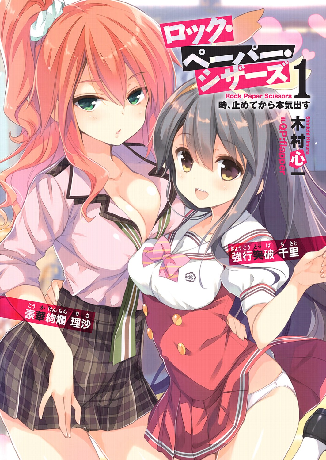 cleavage, pantsu, qp:flapper, rock_paper_scissors, seifuku