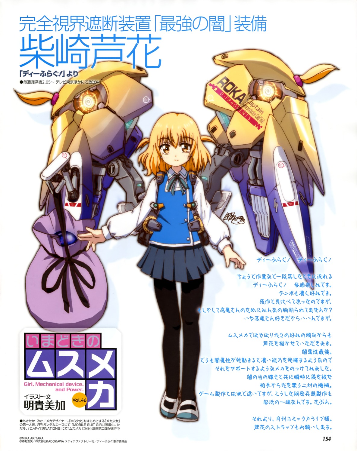 akitaka_mika, d-fragments, mecha_musume, pantyhose, seifuku, shibasaki_roka