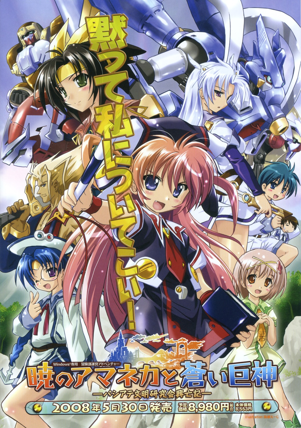 akatsuki_no_amaneka_to_aoi_kyojin, amaneka_machbuster, cal_ruslan, deep-blue_series, eana_komet, futsuu, komatsu_e-ji, mail_seagull