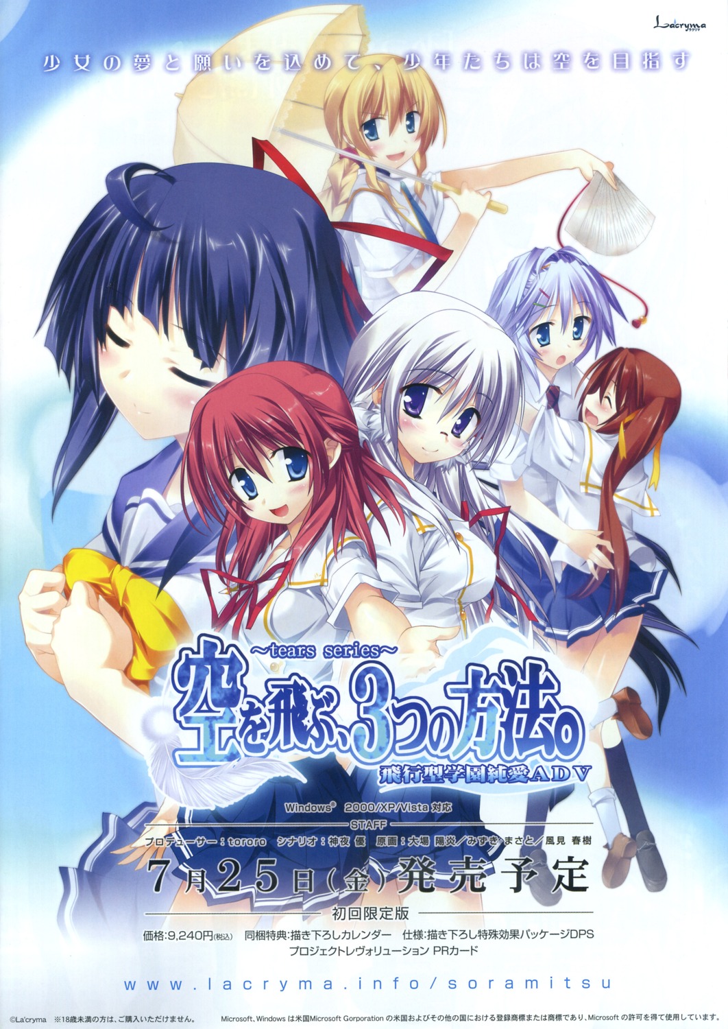 himenoouji_karen, kasadate_shizuka, kumonomi_misora, la'cryma, ooba_kagerou, sagara_maiko, seifuku, sora_wo_tobu_mittsu_no_houhou