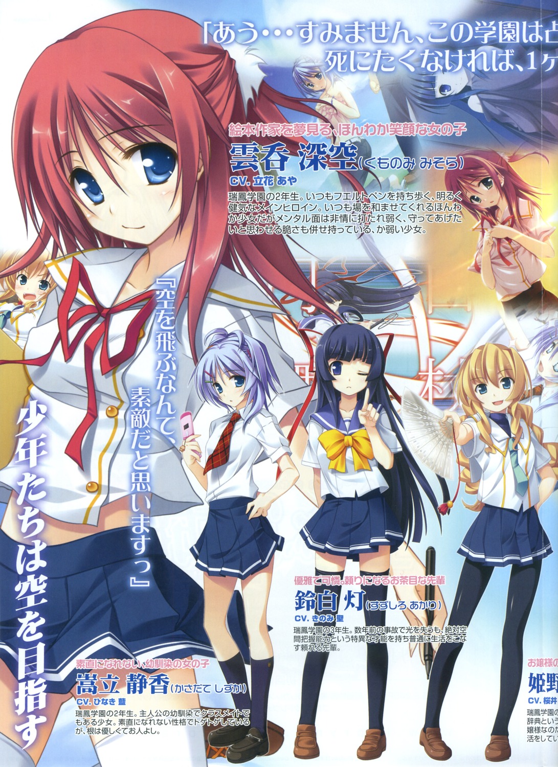 kasadate_shizuka, kumonomi_misora, la'cryma, ooba_kagerou, seifuku, sora_wo_tobu_mittsu_no_houhou, suzushiro_akari