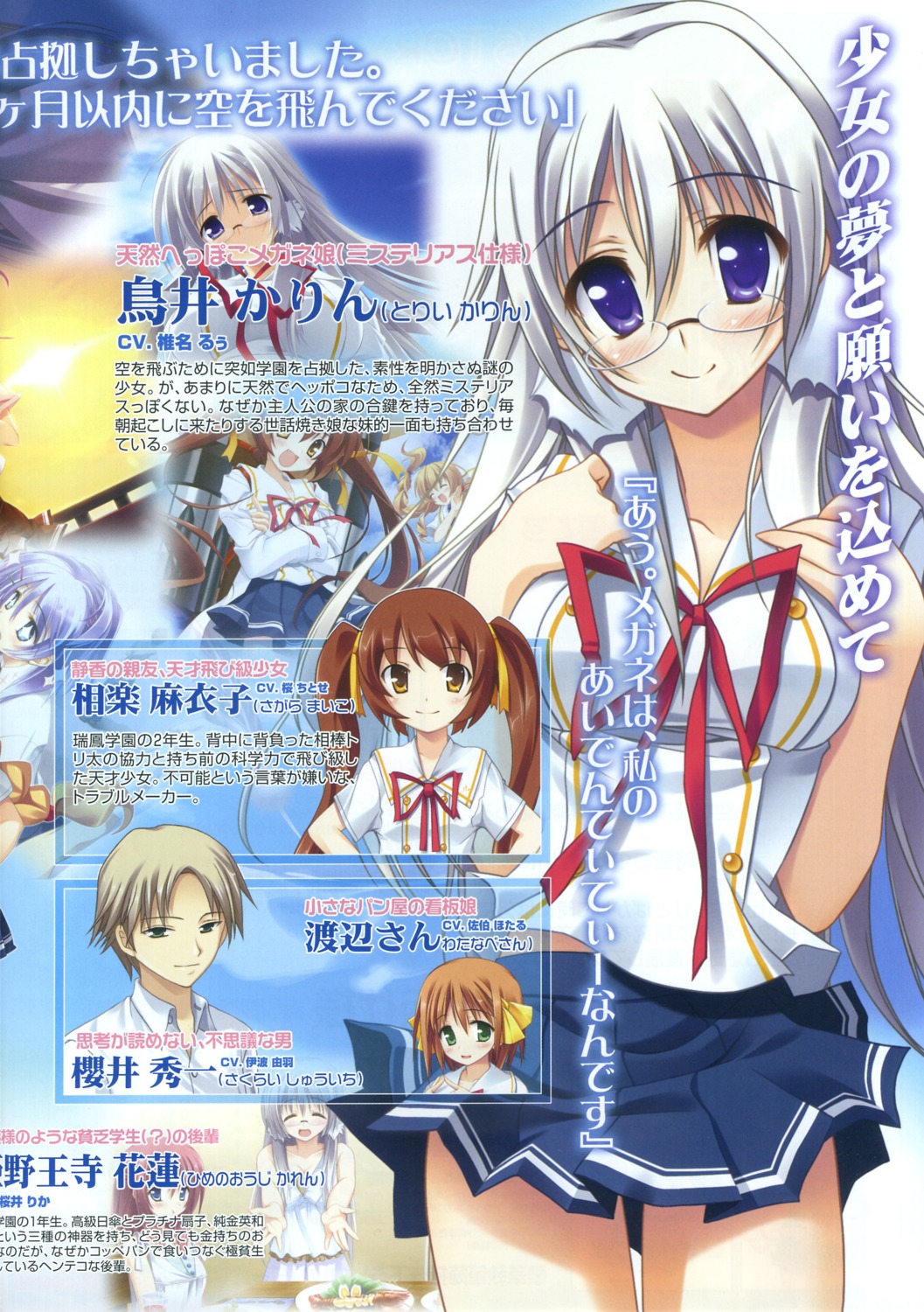 la'cryma, ooba_kagerou, sagara_maiko, seifuku, sora_wo_tobu_mittsu_no_houhou, torii_karin