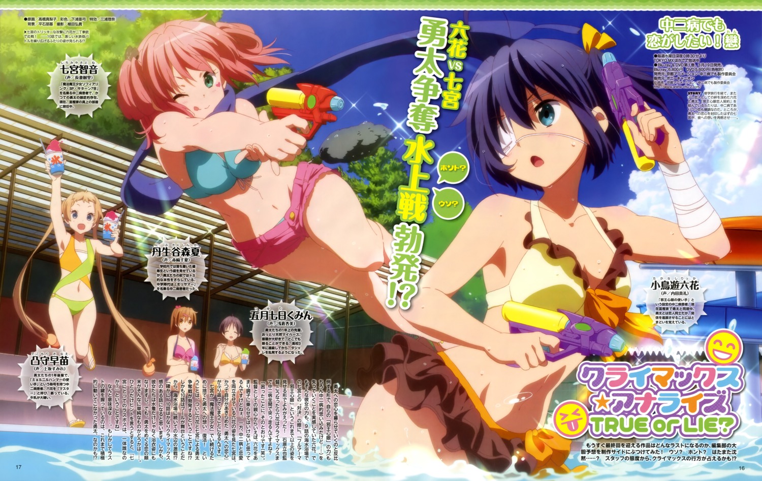bikini, chuunibyou_demo_koi_ga_shitai!, dekomori_sanae, eyepatch, nibutani_shinka, shichimiya_satone, swimsuits, takahashi_mariko