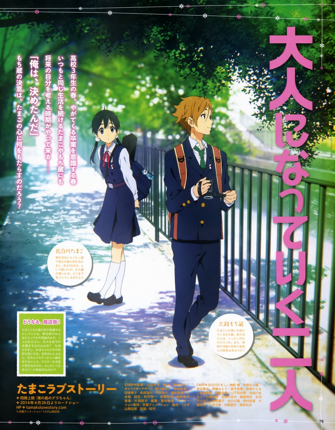 kitashirakawa_tamako, ooji_mochizou, seifuku, tamako_market