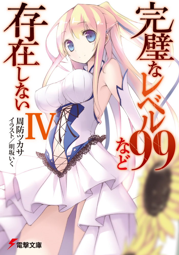 dress, ikusan, kanpeki_na_level_99_nado_sonzaishinai