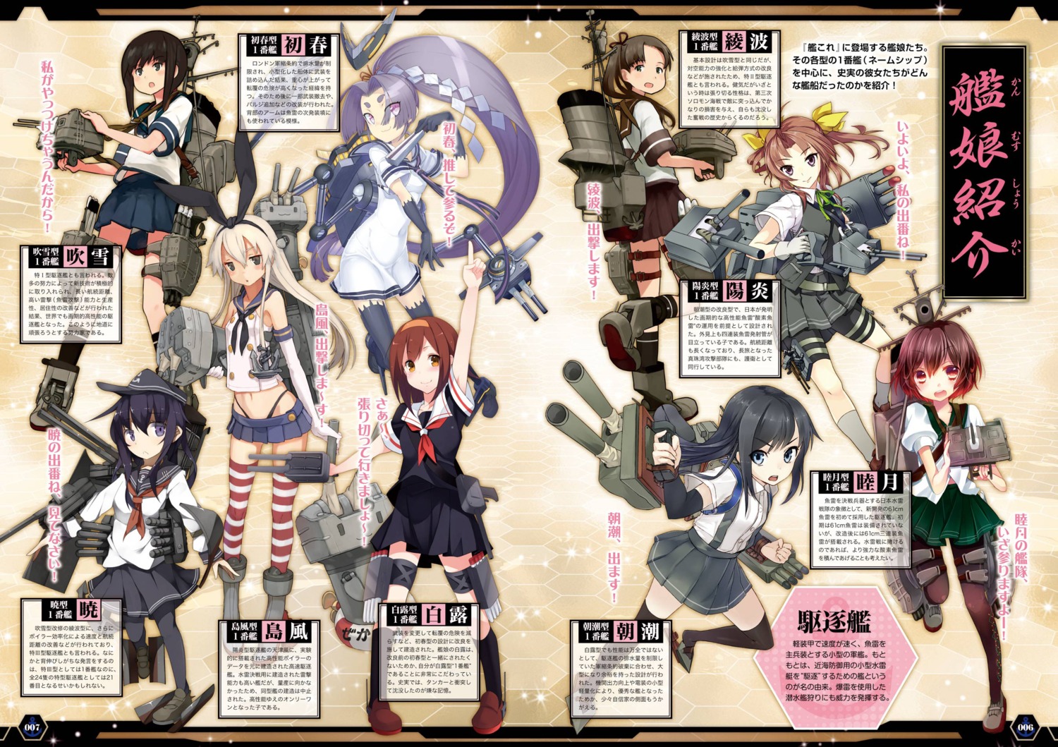 akatsuki_(kancolle), asashio_(kancolle), ayanami_(kancolle), fubuki_(kancolle), hatsuharu_(kancolle), kagerou_(kancolle), kantai_collection, mutsuki_(kancolle)