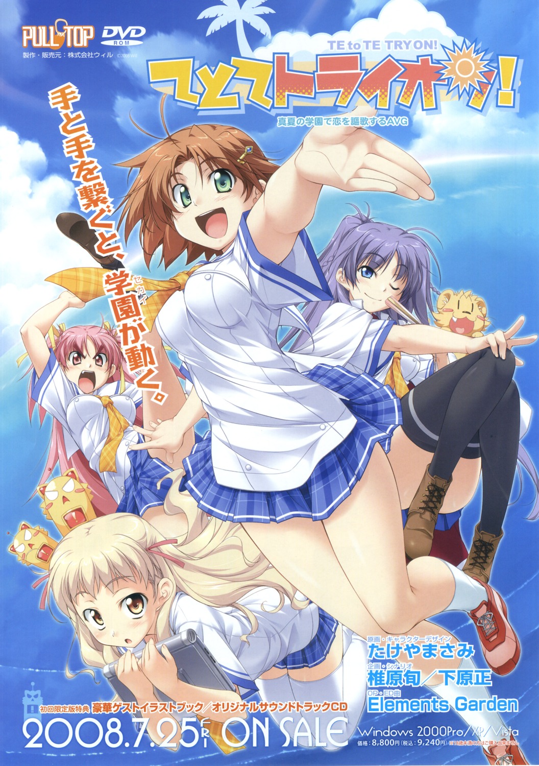 cropme, disc_cover, hasumi_ichino, kurumizawa_suzuki, orihara_natsumi, seifuku, takeya_masami, te_to_te_try_on!