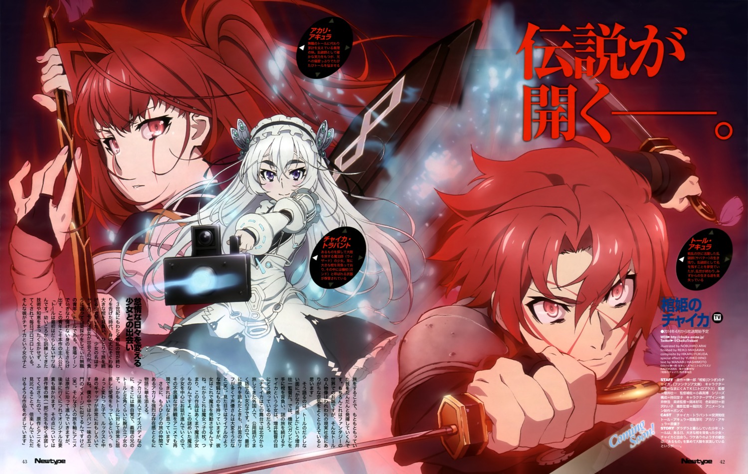 akari_acura, arai_nobuhiro, armor, chaika_trabant, gun, hitsugi_no_chaika, sword, tooru_acura