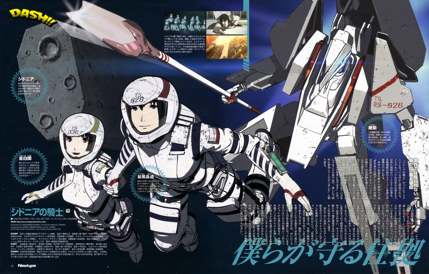 hoshijiro_shizuka, isawa_kazumasa, mecha, sidonia_no_kishi, tanikaze_nagate, weapon