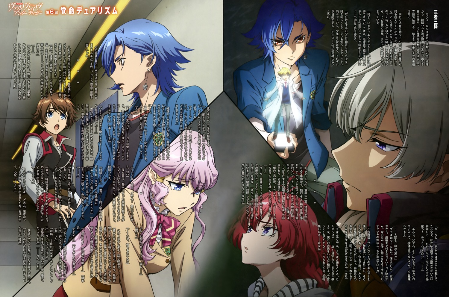 hinomoto_jin, kakumeiki_valvrave, l-elf, nijikawa_gou, ono_sayaka, oota_nao, renboukouji_akira, tokishima_haruto