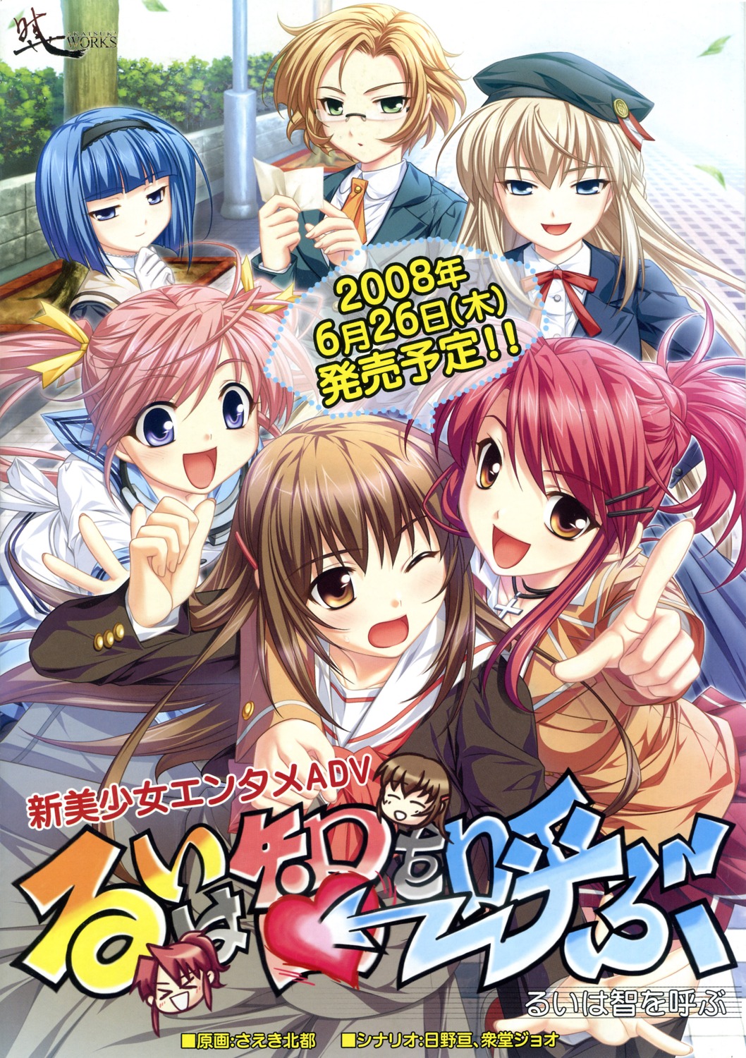 akatsuki-works, hanagusuku_atori, kayaba_akaneko, minamoto_rui, narutaki_koyori, rui_wa_tomo_wo_yobu, saeki_hokuto, shirasaya_iyo