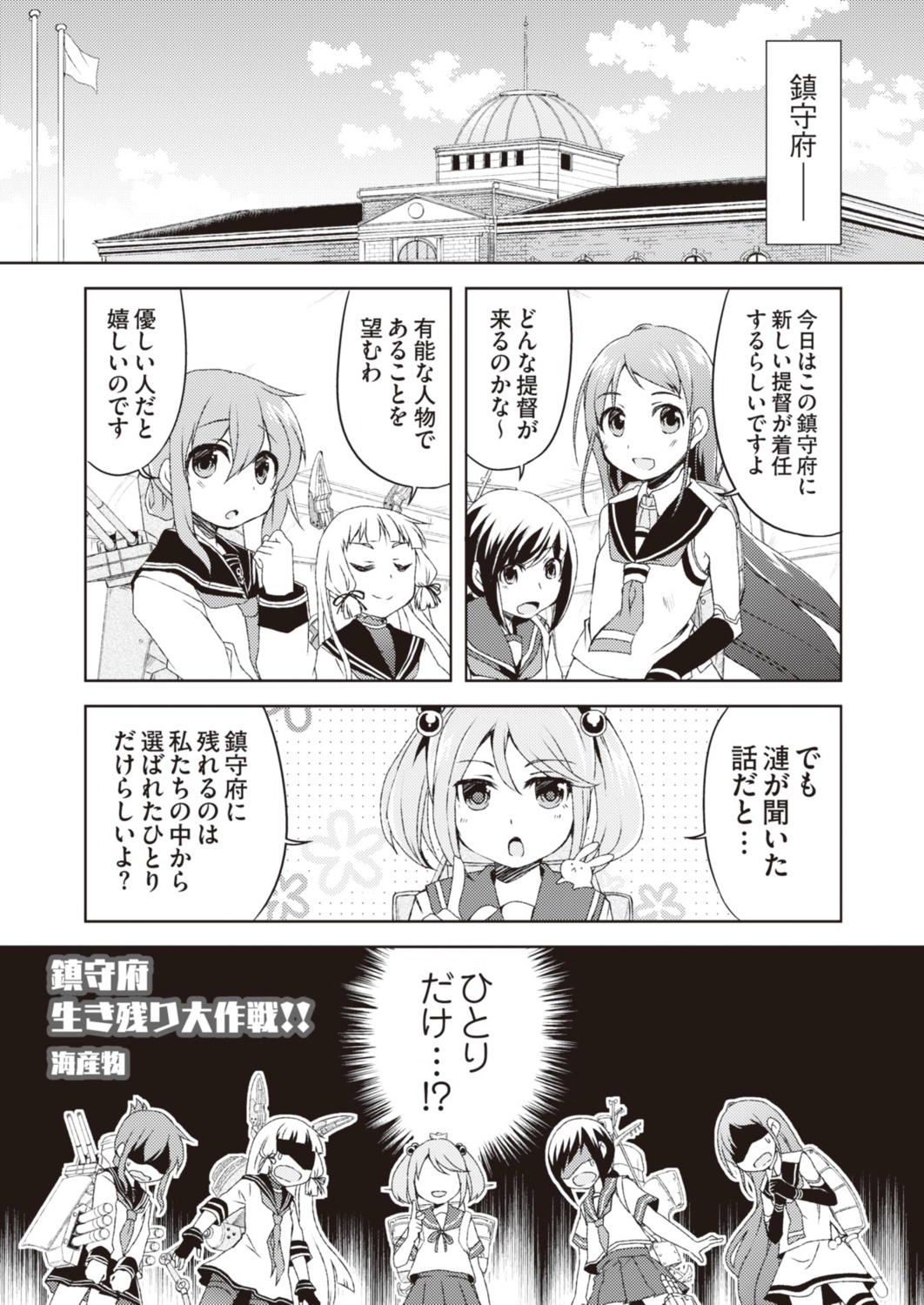 fubuki_(kancolle), inazuma_(kancolle), kaisanbutsu, kantai_collection, monochrome, murakumo_(kancolle), samidare_(kancolle), sazanami_(kancolle)