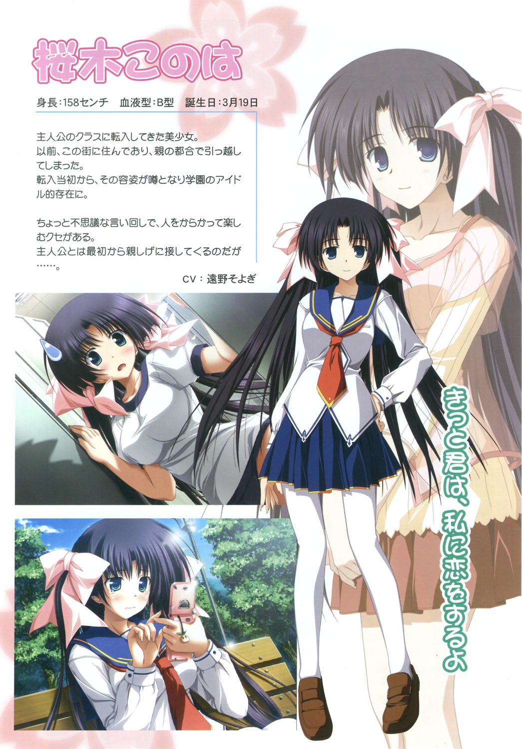 haruiro_ouse, profile_page, sakuragi_konoha, seifuku, tsukimori_hiro