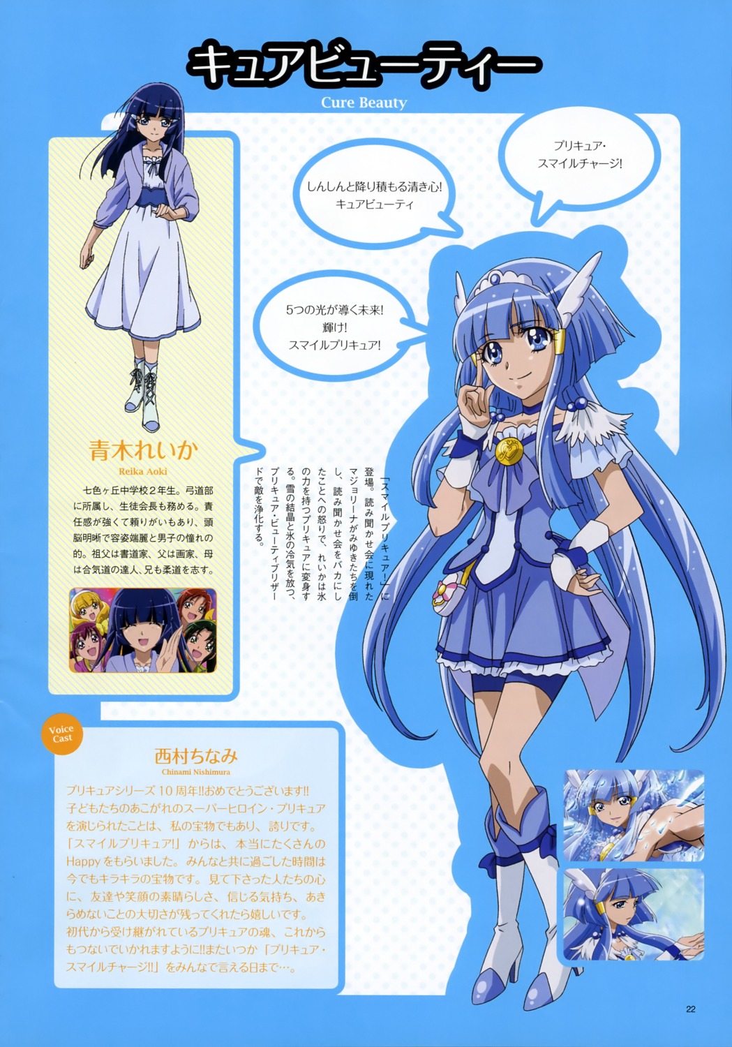 aoki_reika, aoyama_mitsuru, kawamura_toshie, precure, profile_page, smile_precure!