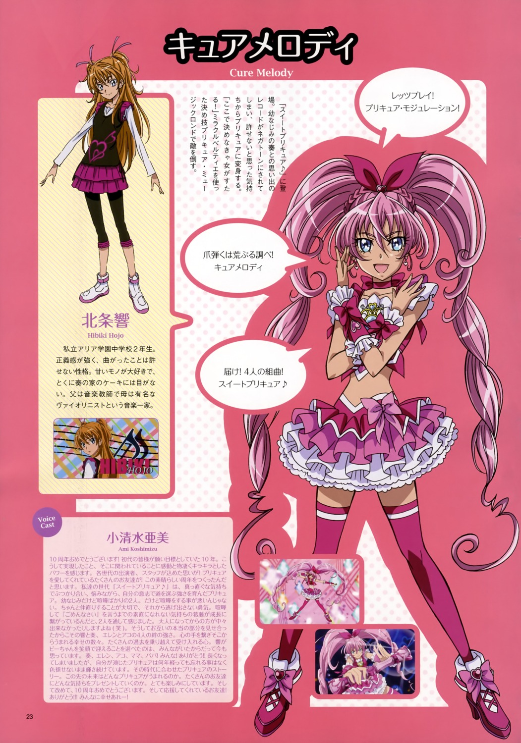 aoyama_mitsuru, houjou_hibiki, precure, profile_page, suite_precure, takahashi_akira