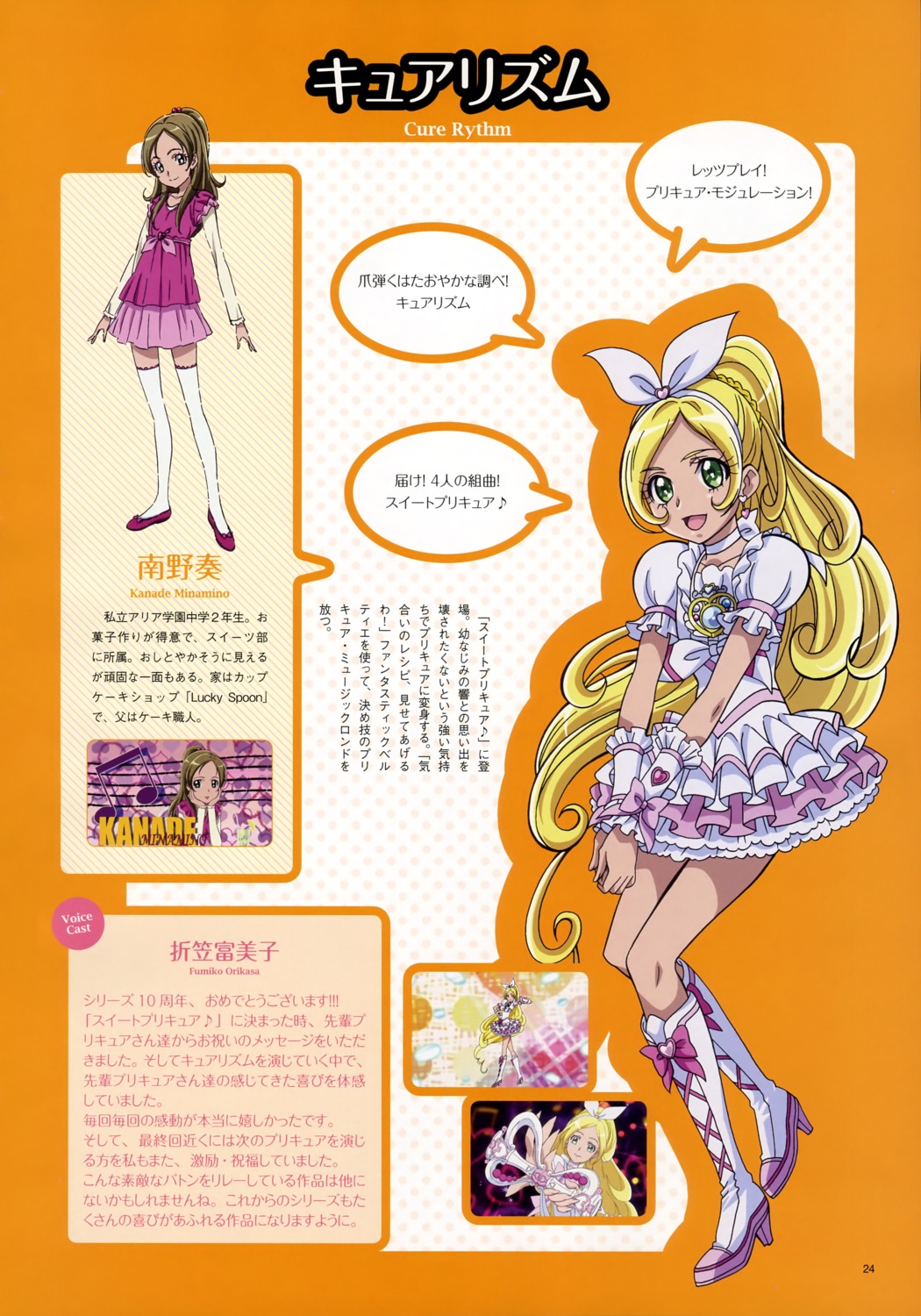 aoyama_mitsuru, minamino_kanade, precure, profile_page, suite_precure, takahashi_akira