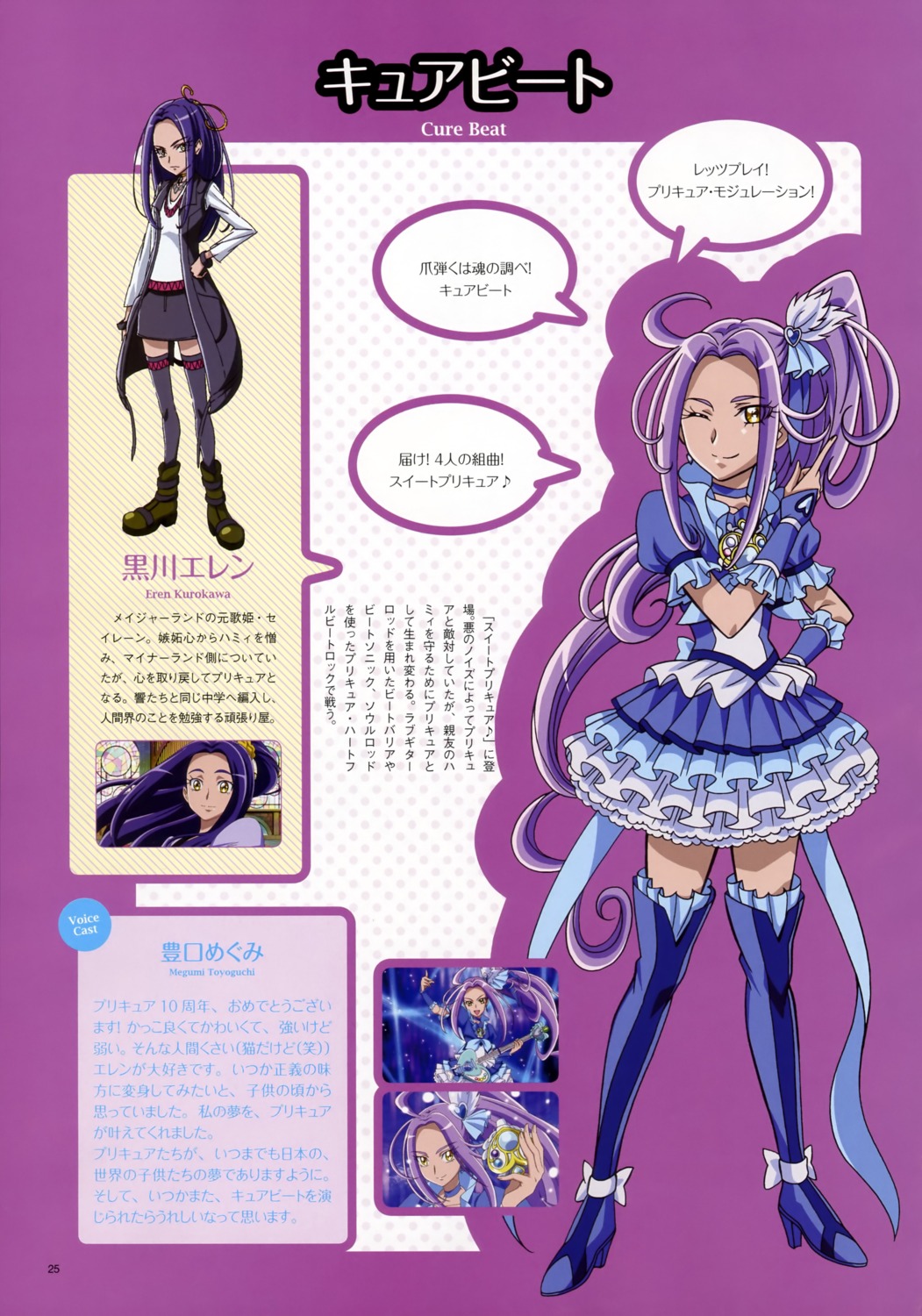 aoyama_mitsuru, kurokawa_ellen, precure, profile_page, suite_precure, takahashi_akira