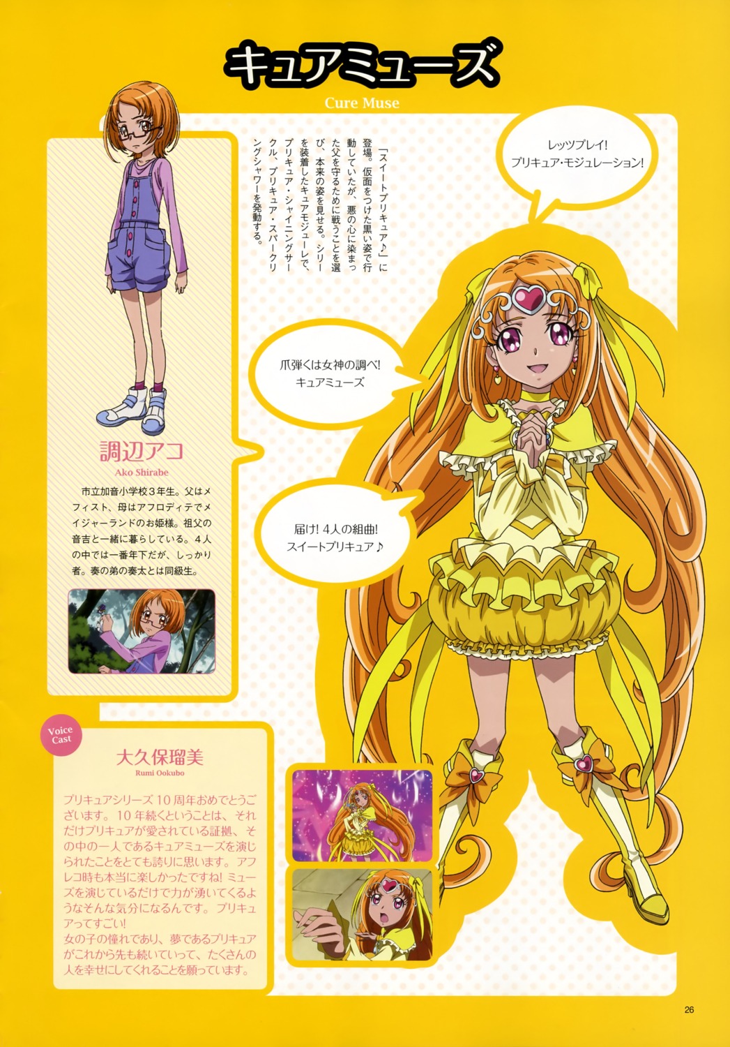 aoyama_mitsuru, precure, profile_page, shirabe_ako, suite_precure, takahashi_akira