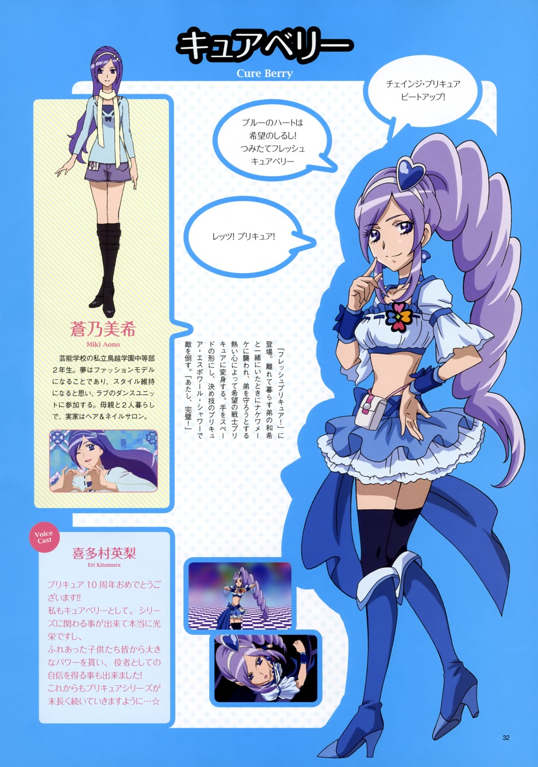 aono_miki, aoyama_mitsuru, fresh_precure!, kagawa_hisashi, precure, profile_page