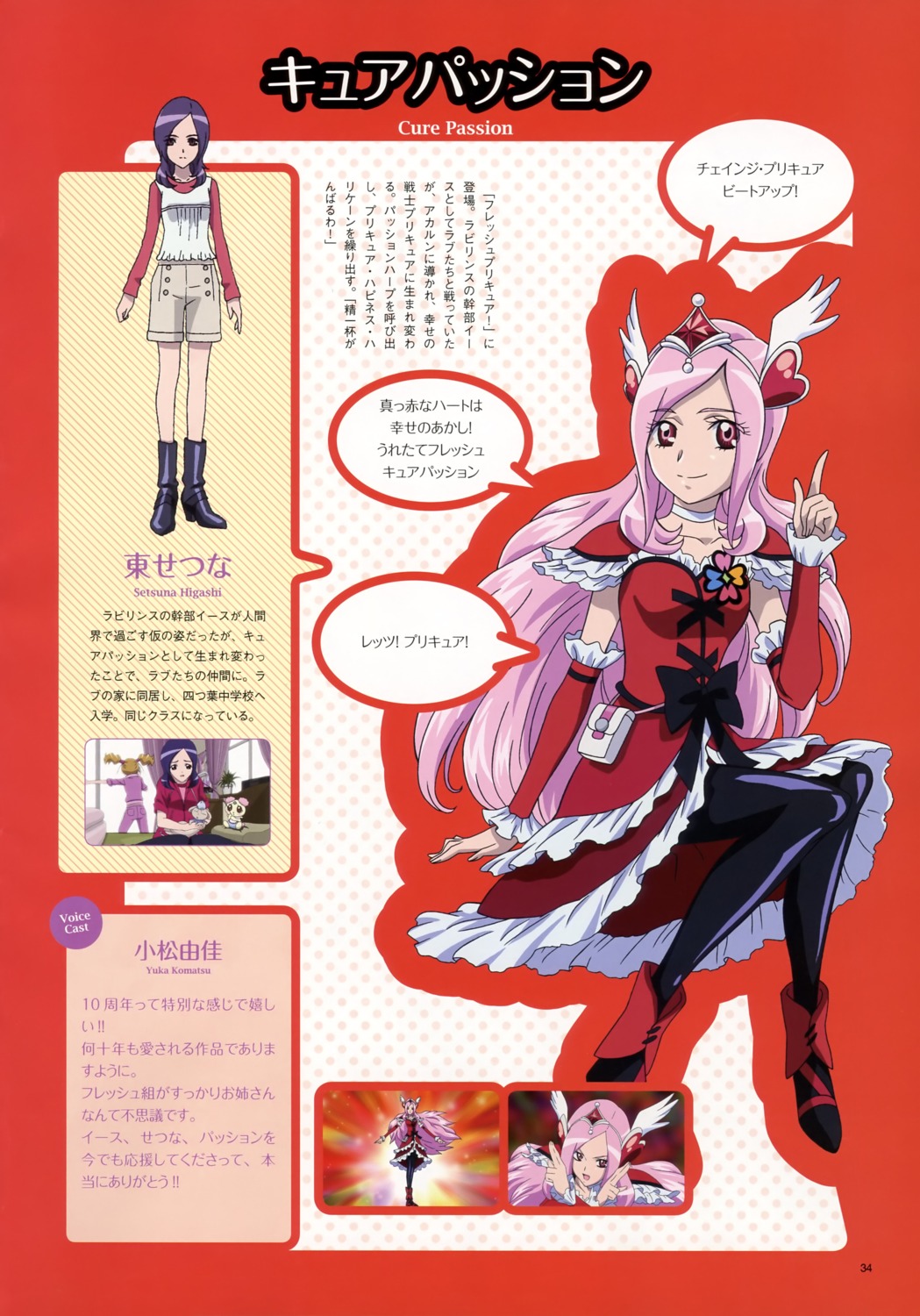 aoyama_mitsuru, fresh_precure!, higashi_setsuna, kagawa_hisashi, pantyhose, precure, profile_page