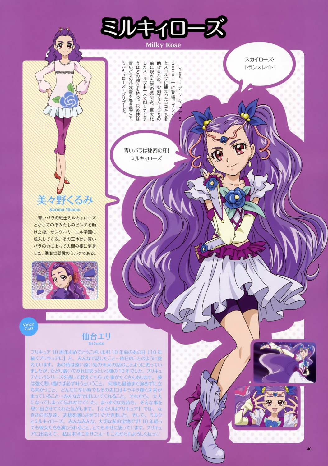 aoyama_mitsuru, kawamura_toshie, milk_(yes!_precure_5), milky_rose, mimino_kurumi, precure, profile_page, yes!_precure_5