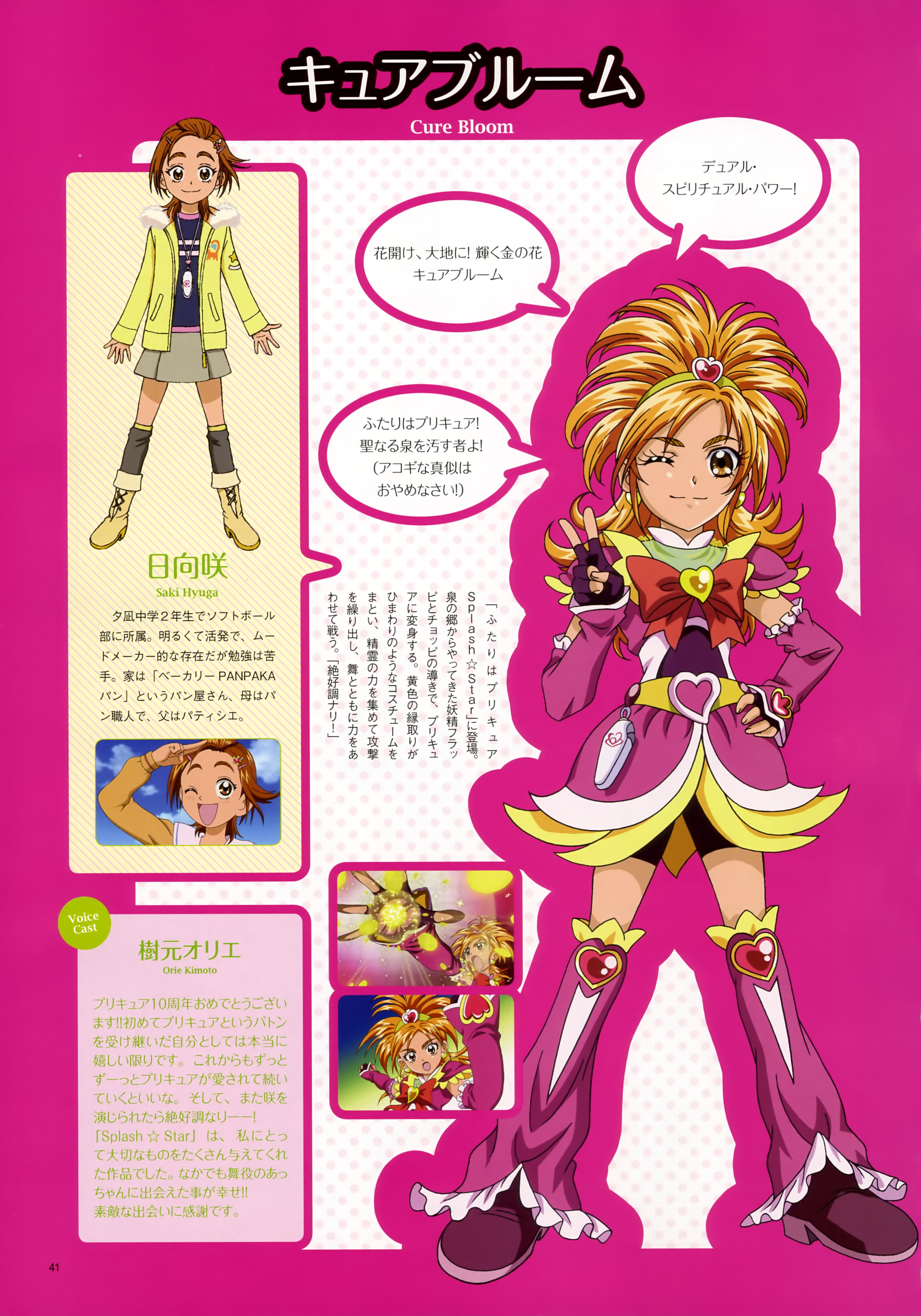 aoyama_mitsuru, futari_wa_precure_splash_star, hyuuga_saki, inagami_akira, precure, profile_page