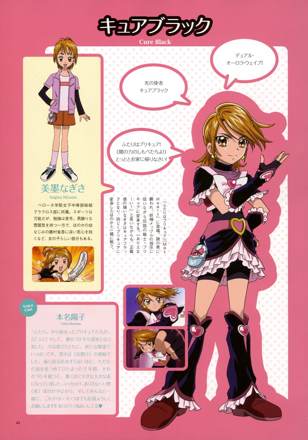 aoyama_mitsuru, futari_wa_precure, inagami_akira, misumi_nagisa, precure, profile_page