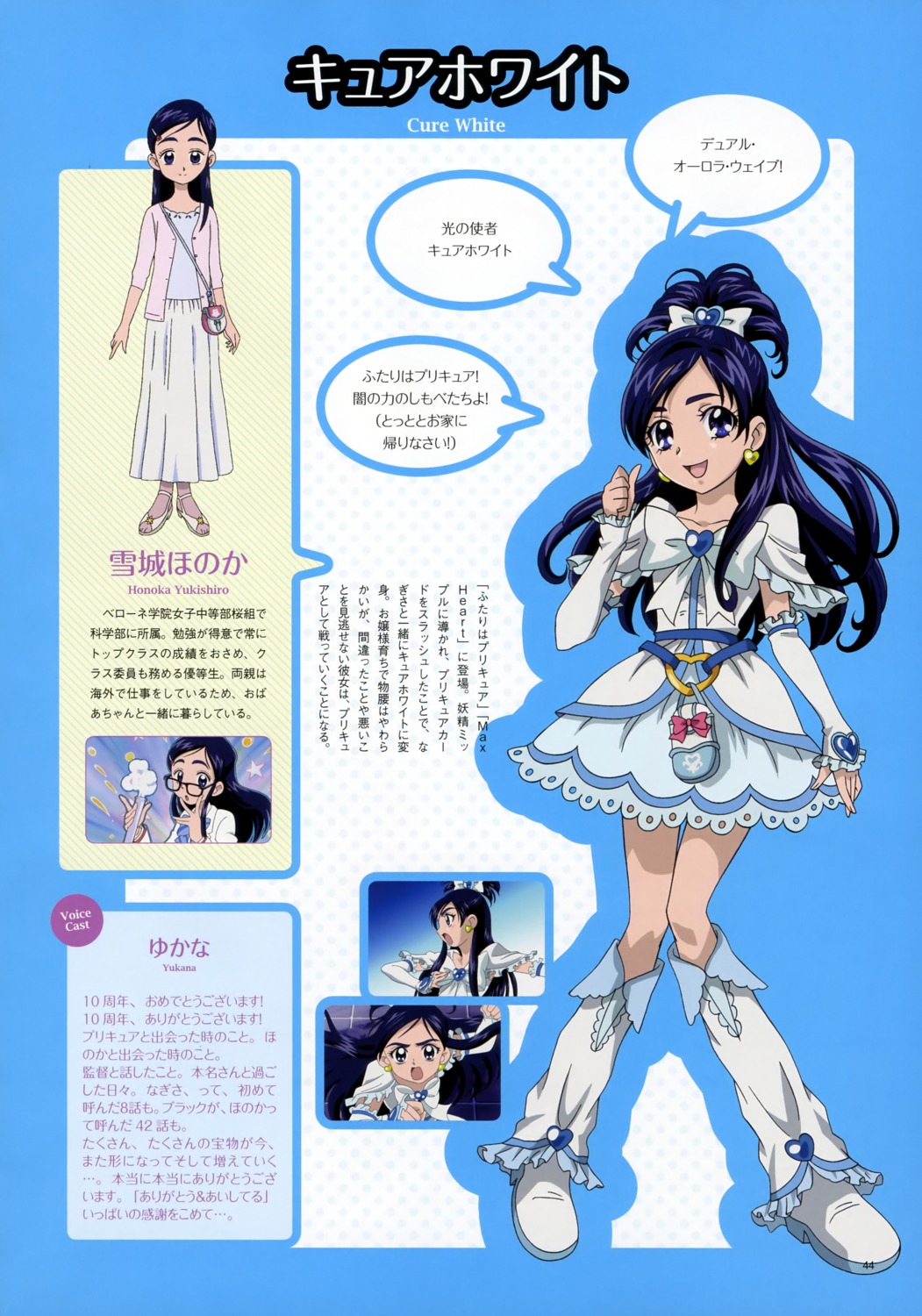 aoyama_mitsuru, futari_wa_precure, inagami_akira, megane, precure, profile_page, yukishiro_honoka