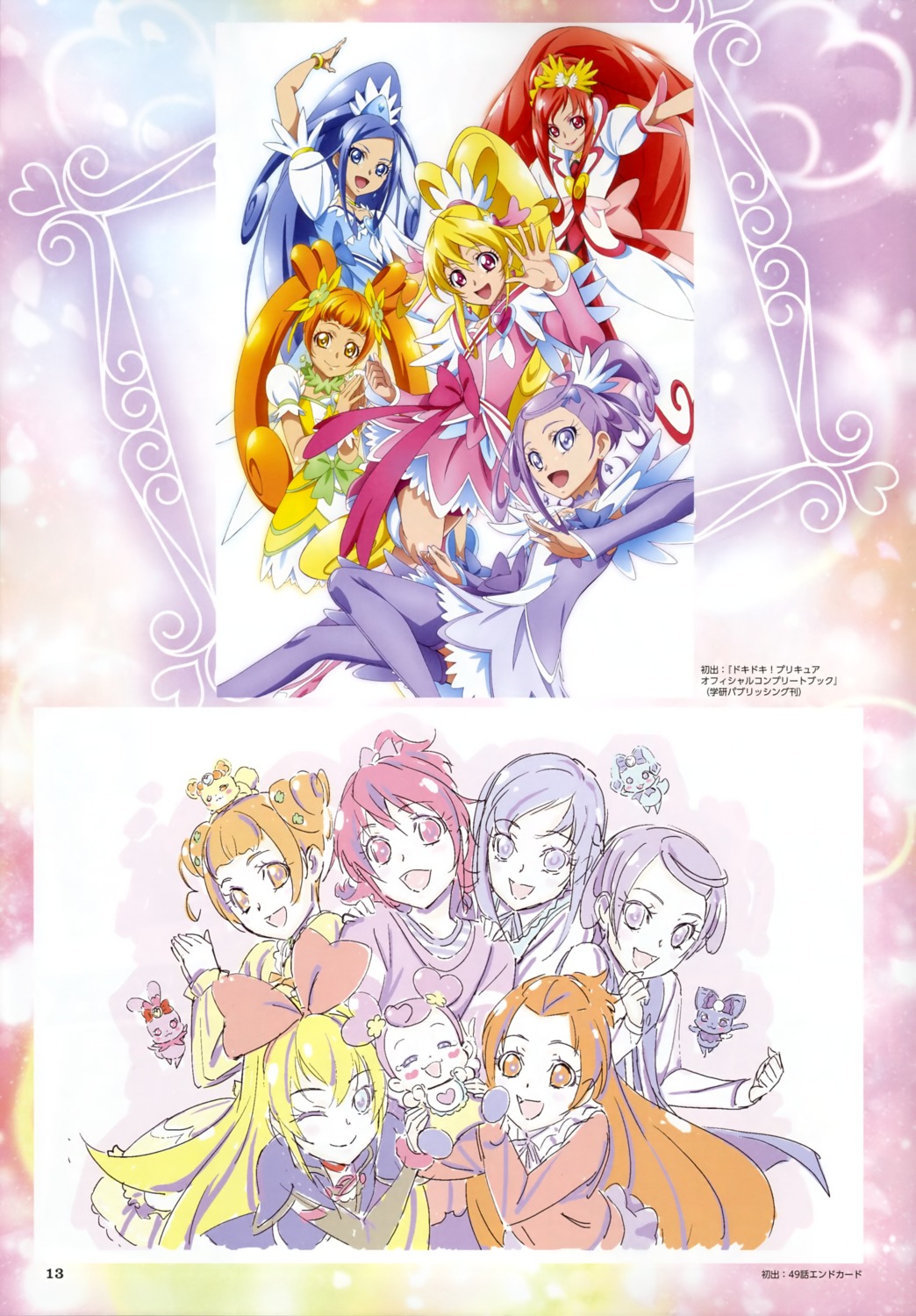 ai-chan_(precure), aida_mana, daby_(precure), dokidoki!_precure, hishikawa_rikka, kenzaki_makoto, precure, rakeru_(precure)