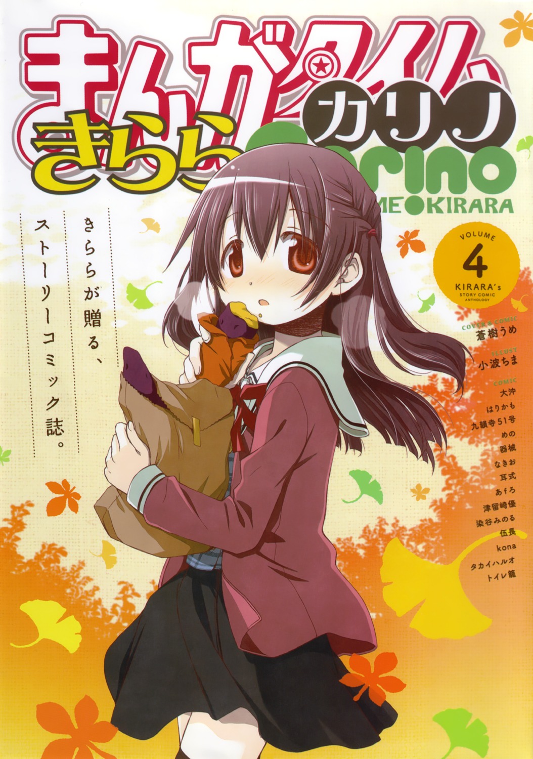 aoki_ume, manga_time_kirara