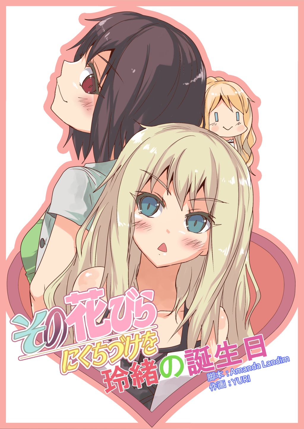 kawamura_reo, kuma_ichigo, sawaguchi_mai, sono_hanabira_ni_kuchizuke_wo