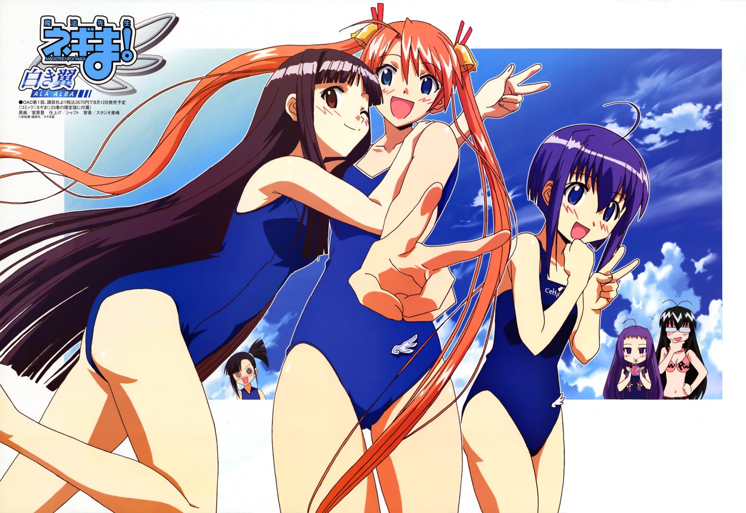 ayase_yue, bikini, jitsuhara_noboru, kagurazaka_asuna, konoe_konoka, mahou_sensei_negima, megane, miyazaki_nodoka