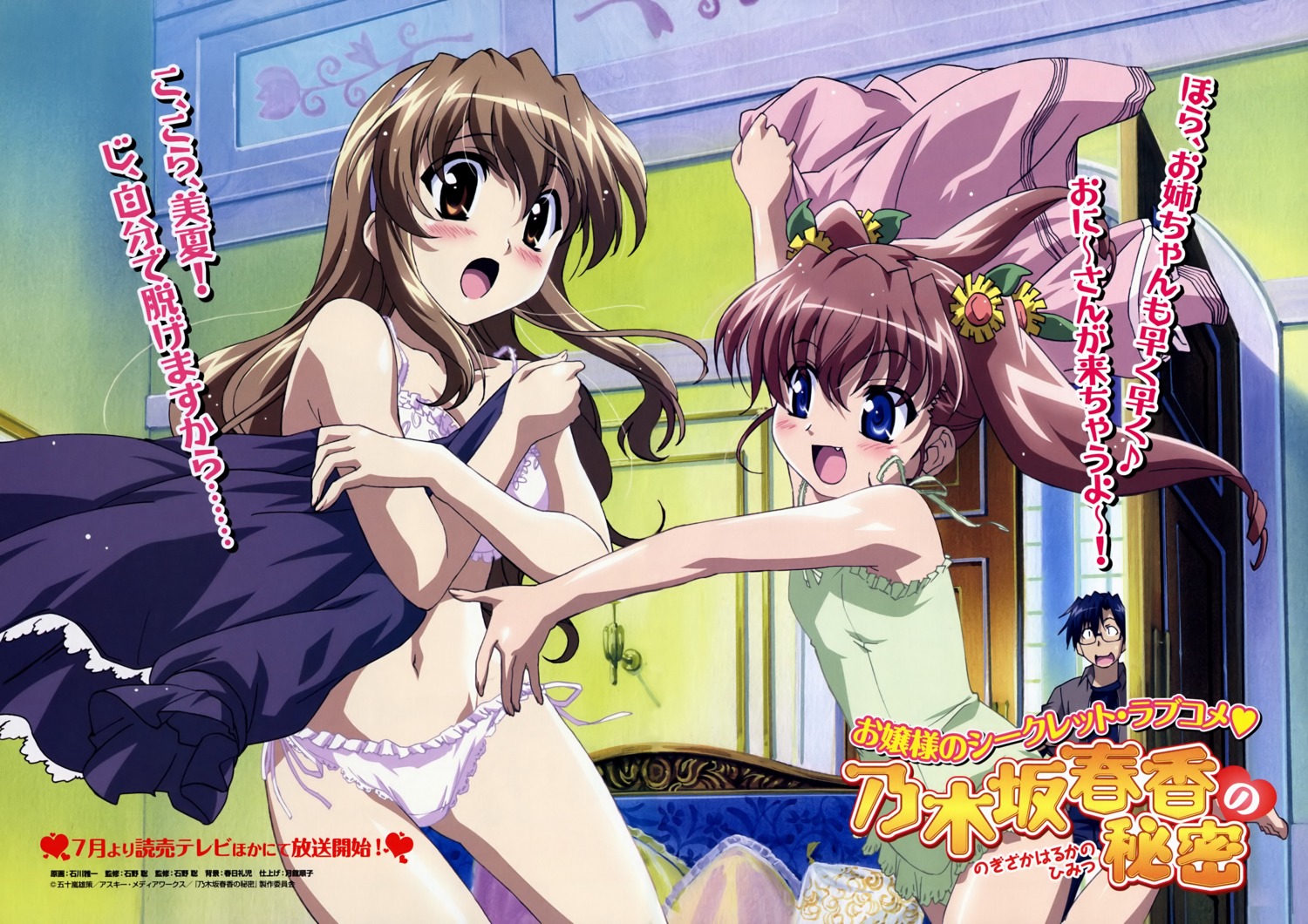 ayase_yuuto, bra, ishikawa_masakazu, nogizaka_haruka, nogizaka_haruka_no_himitsu, nogizaka_mika, pantsu