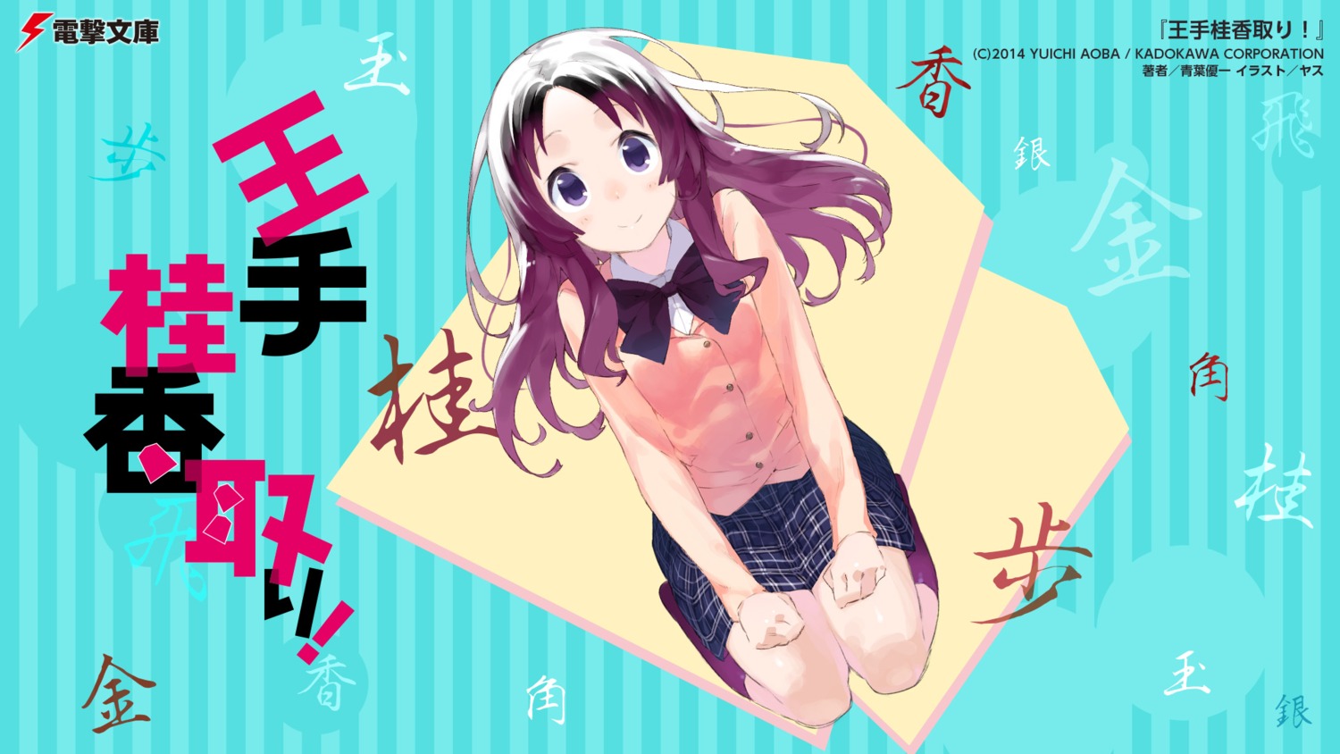 aliasing, oute_keika_tori!, seifuku, wallpaper, yasu