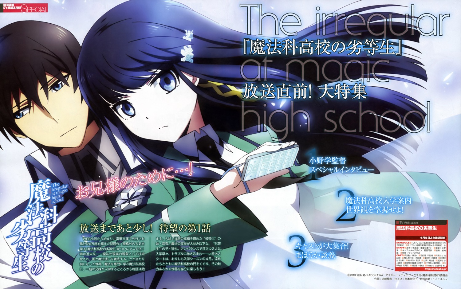 mahouka_koukou_no_rettousei, shiba_miyuki, shiba_tatsuya, souzaki_nobuyoshi