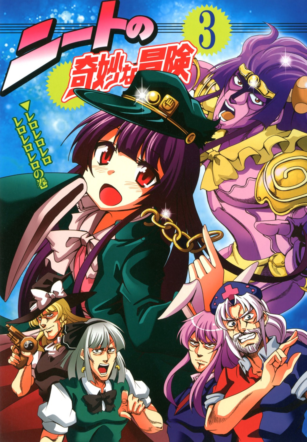 houraisan_kaguya, jojo_no_kimyou_na_bouken, jojo_no_kimyou_na_bouken_part_3:_stardust_crusaders, kirisame_marisa, konpaku_youmu, parody, reisen_udongein_inaba, saipin, touhou, yagokoro_eirin