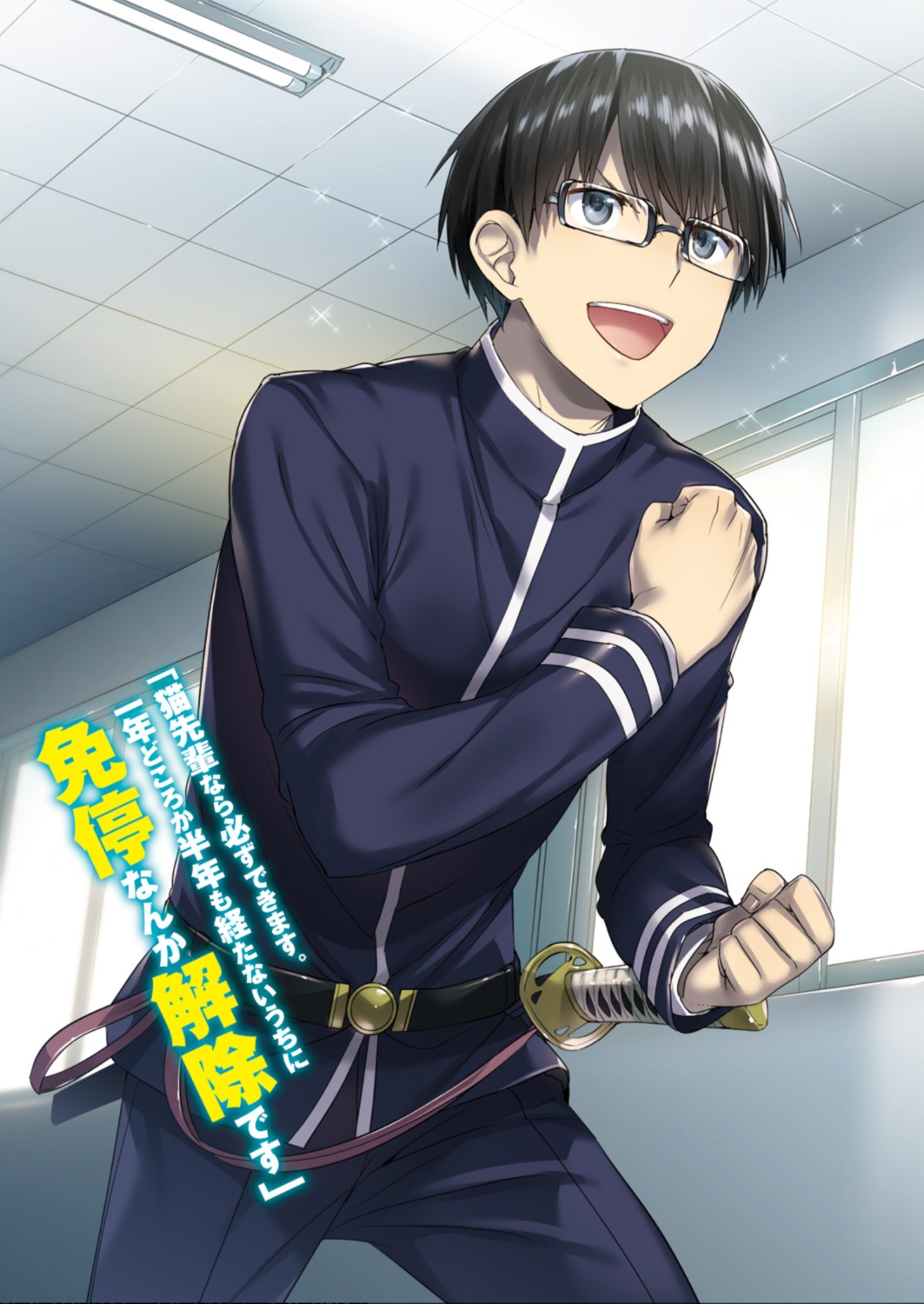 hisasi, male, megane, monogusa_neneko_no_taida_na_tanteicho, seifuku, sword