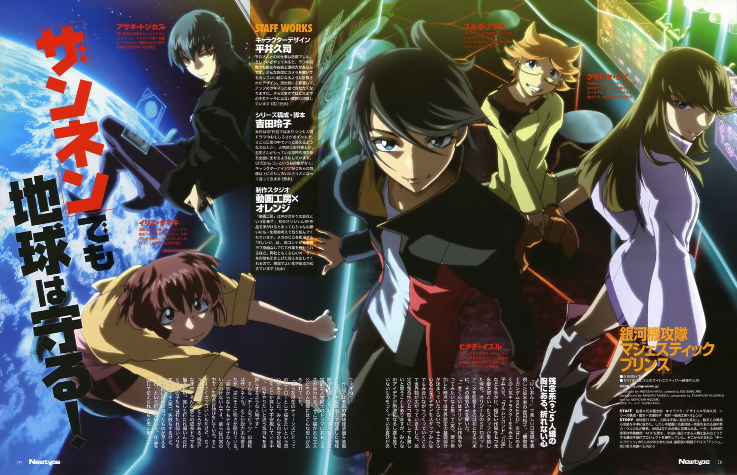 asagi_toshikazu, ginga_kikoutai_majestic_prince, hirai_hisashi, hitachi_izuru, irie_tamaki, kugimiya_kei, suruga_ataru