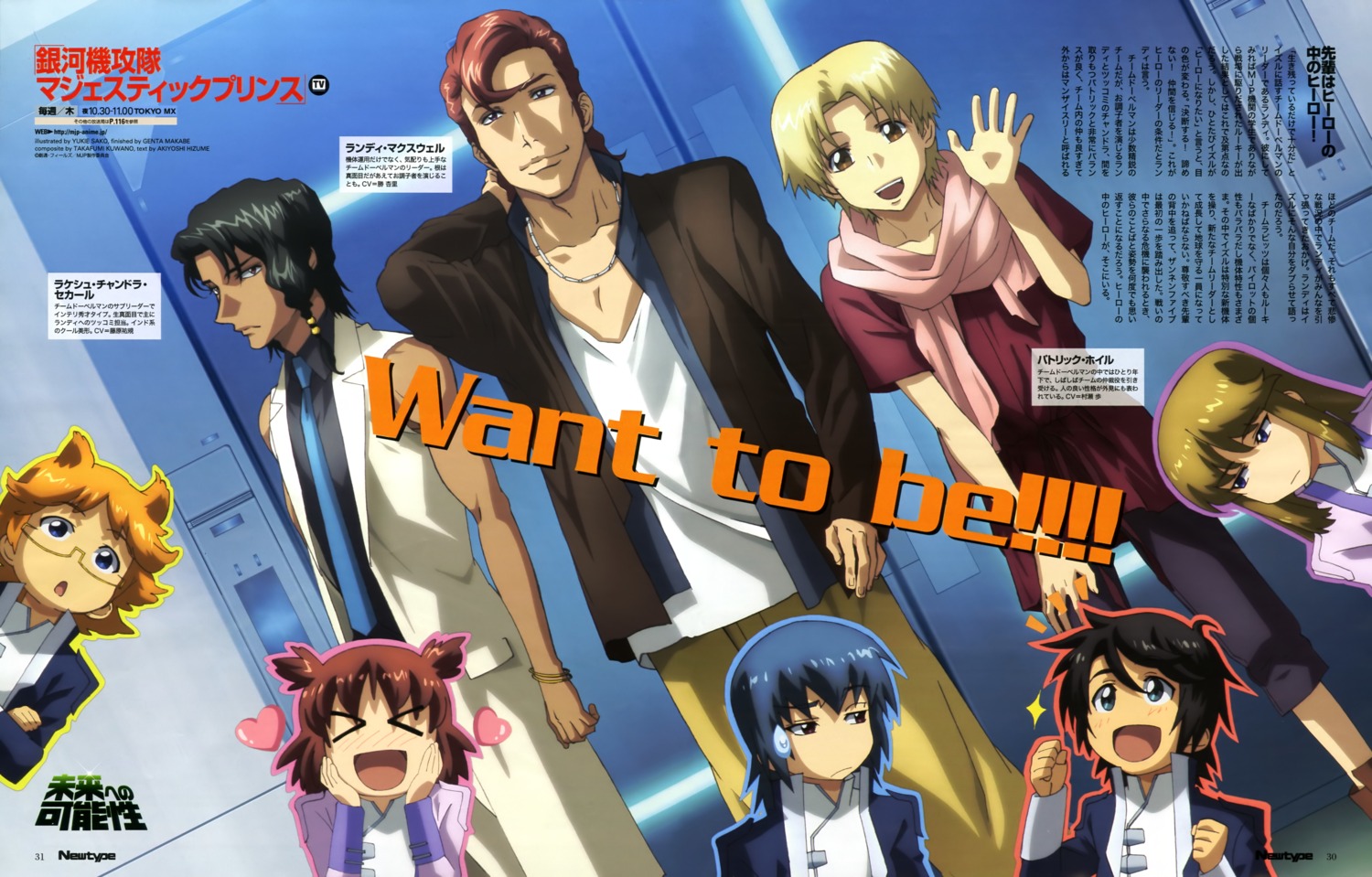 asagi_toshikazu, ginga_kikoutai_majestic_prince, hitachi_izuru, irie_tamaki, kugimiya_kei, sakou_yukie, suruga_ataru