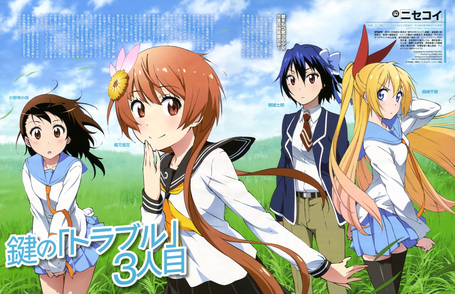 kirisaki_chitoge, nisekoi, onodera_kosaki, seifuku, tachibana_marika, takano_akihisa, thighhighs, tsugumi_seishirou